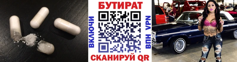 БУТИРАТ 1.4BDO Удомля