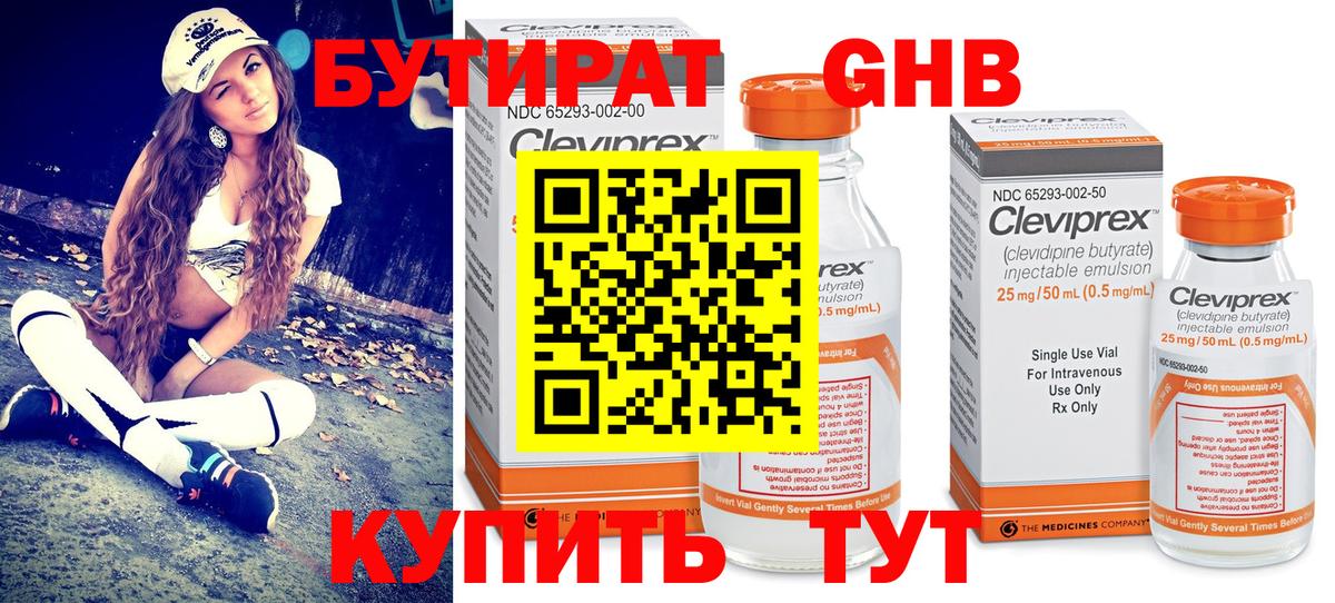 Удомля  БУТИРАТ GHB  Вход с VPN 