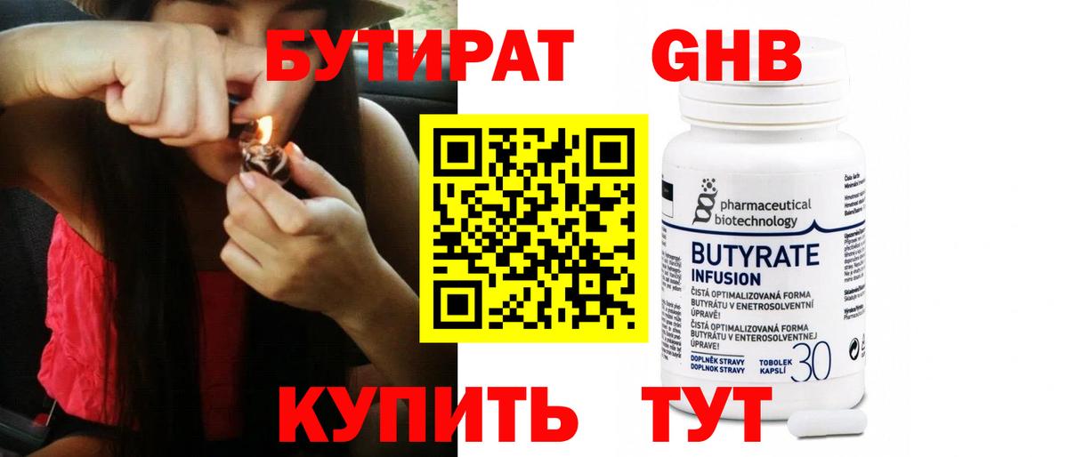 Бутират GHB Удомля