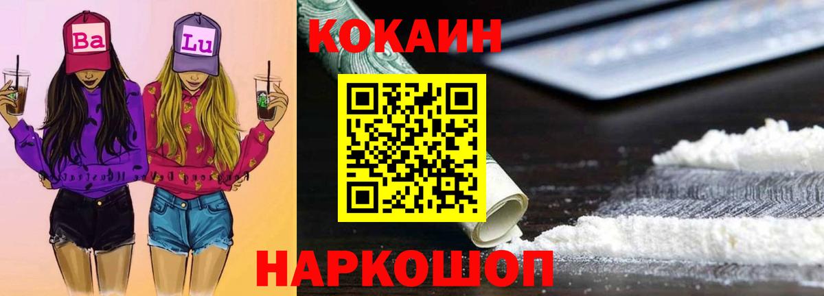 КОКАИН  Cocaine VHQ  Вход с VPN  Удомля 