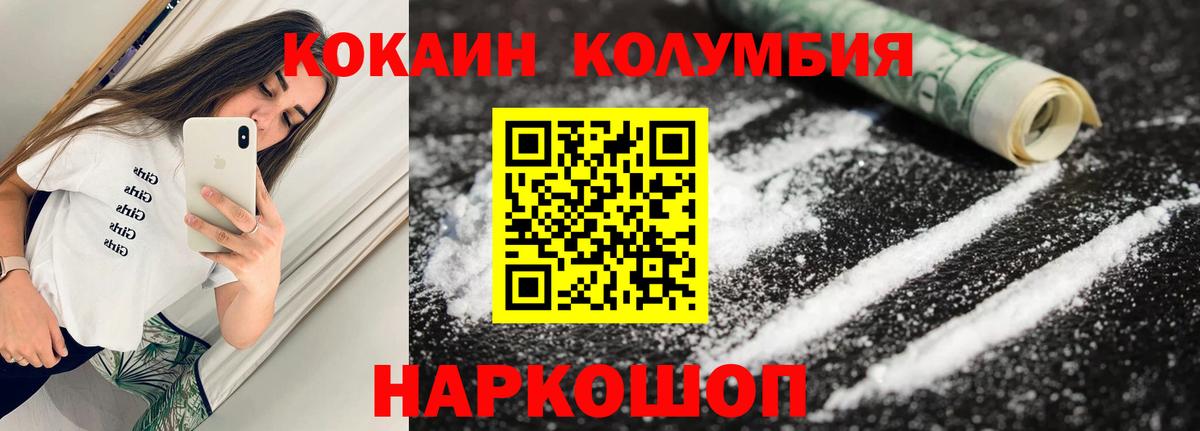 Кокаин Колумбийский Удомля