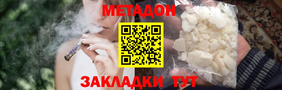 Удомля  Метадон мёд  блэк спрут ТОР  Метадон кристалл  Вход с VPN 