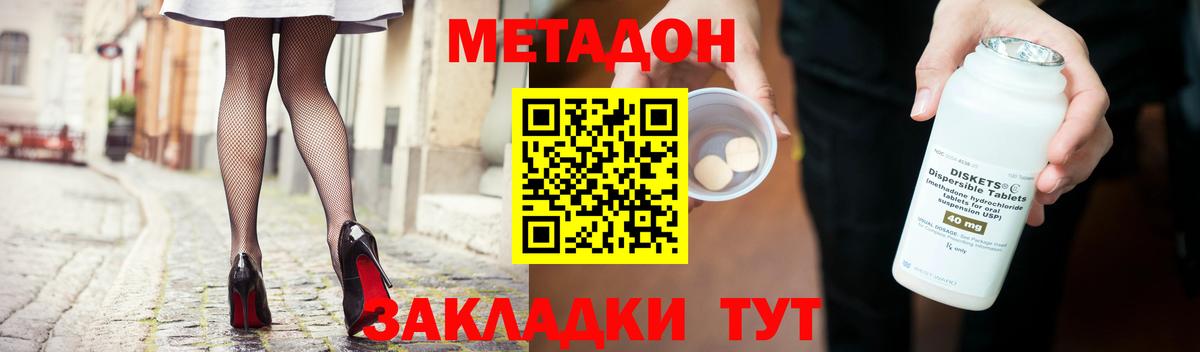 МЕТАДОН methadone Удомля