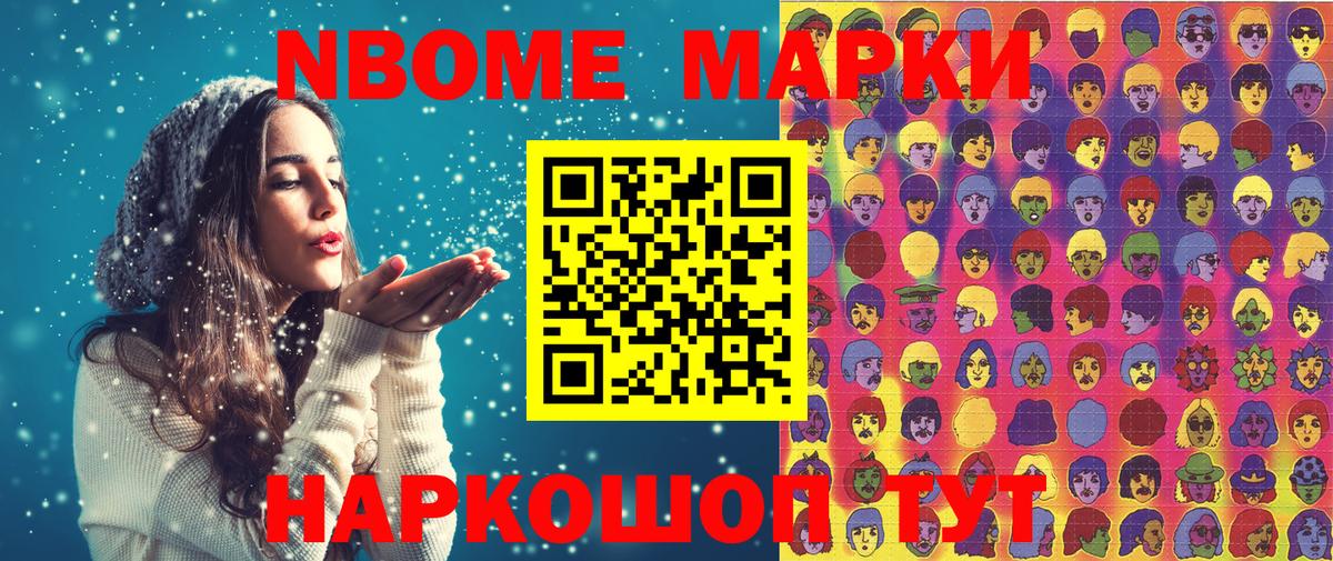 Марки NBOMe 1,5мг Удомля
